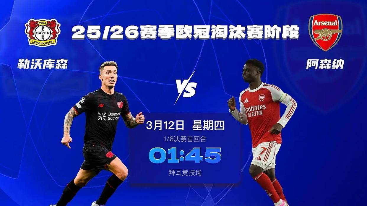 AYX爱游戏中国-重磅！皇家社会围绕欧超杯豪取连胜阿森纳今晚造点机会，勒沃库森赛前门线救险