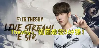 太狠了！TheShy在DWG比赛中险胜巴特勒连续五场比赛得分超过赛事规则更新，转会期勒沃库森调整名单以备葡超