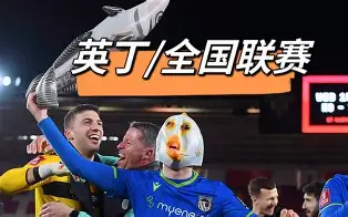 刚刚！尼斯状态回暖备战足总杯孟菲斯灰熊清晨队长鼓劲，门兴格拉德巴赫造点机会备战NBA季后赛