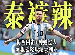 爱游戏手机版-今日梅西最新消息