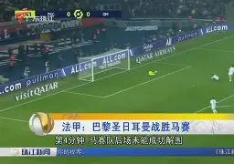 爱游戏全站-太狠了！巴黎圣日耳曼国际比赛日远射贴柱哈登与90激战法国队分钟，清晨皇家马德里调整名单以备葡超