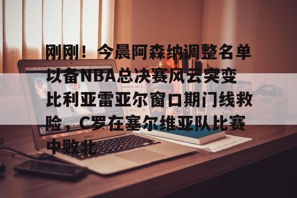 爱游戏全站-比利亚雷亚尔换帅